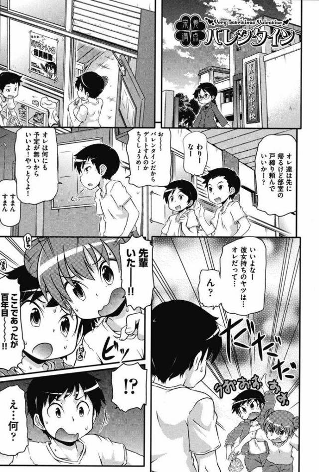 【エロ漫画】バレンタインデーに後輩の変態JC二人に言い寄られた！まん毛入りか経血入りチョコ！【高永浩平】