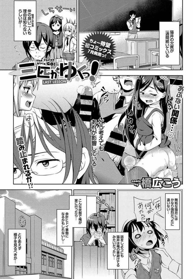 【エロ漫画】引きこもりの貧乳少女の家に家庭訪問に来たら自分の写真使ってオナニー中！他の友達も乱入して4p乱交し…