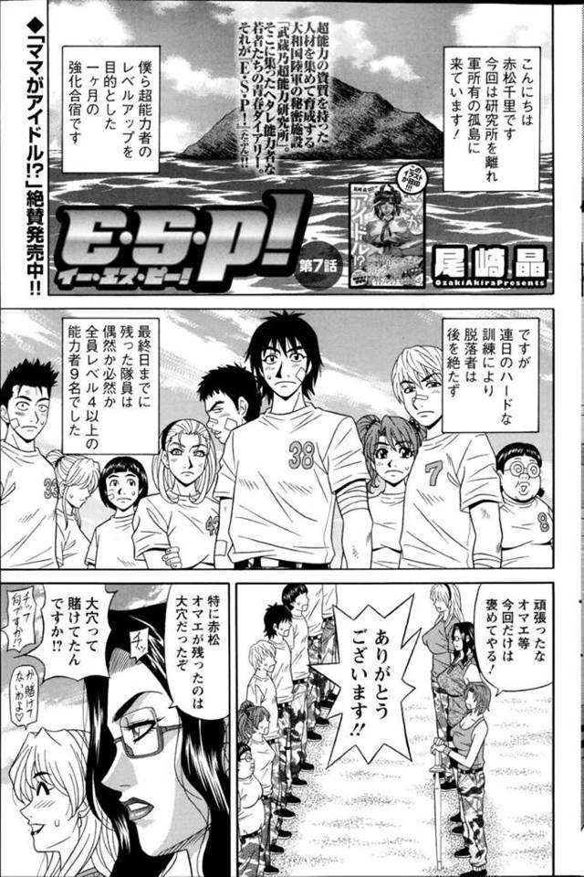 【和姦エロ漫画】黒髪ロングの巨乳美人アイドルは、瞬間移動できる超能力者のためにセックスする！【尾崎晶】