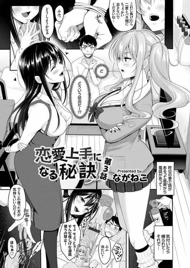 【エロ漫画】SEX勝負で男を奪い合う巨乳JKと淫乱お姉さんが拘束した彼を手コキやパイズリ顔面騎乗で痴女り乱交で乱れ狂う！
