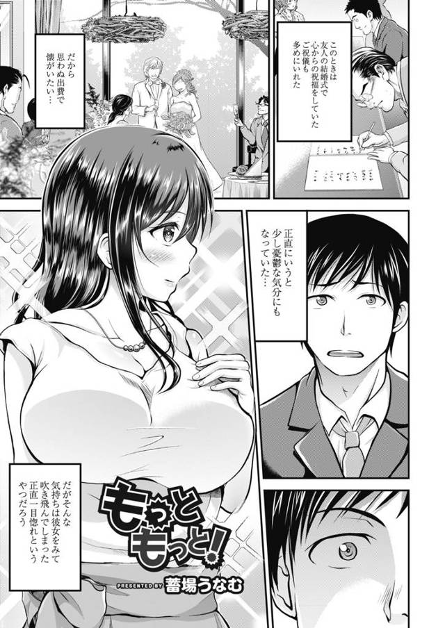 【エロ漫画】結婚式で出会った巨乳美女を痴漢から助けた男が、泥酔した彼女を家まで送り届け出来心で無防備なおっぱい…