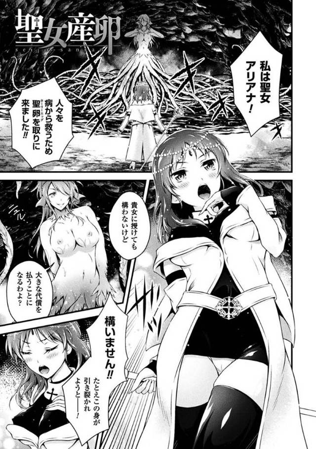 【エロ漫画】化け物に苗床として扱われるようになった聖女。触手で全身を拘束された彼女は乳首を責められて母乳を搾られたり、膣やアナルを犯されて産卵させられる！