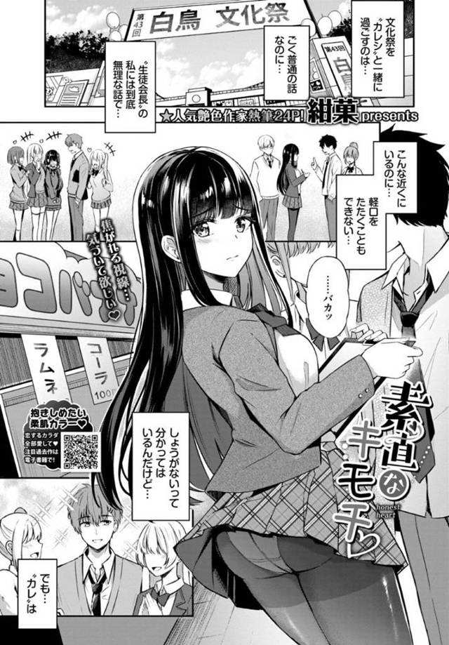 【エロ漫画】体育倉庫で我慢できなくなった彼氏にエッチな事を求められた清楚系巨乳JK。おっぱいを揉まれたり、手マンされたりして次第に彼に流された彼女はその場でイチャラブセックスしてしまう！