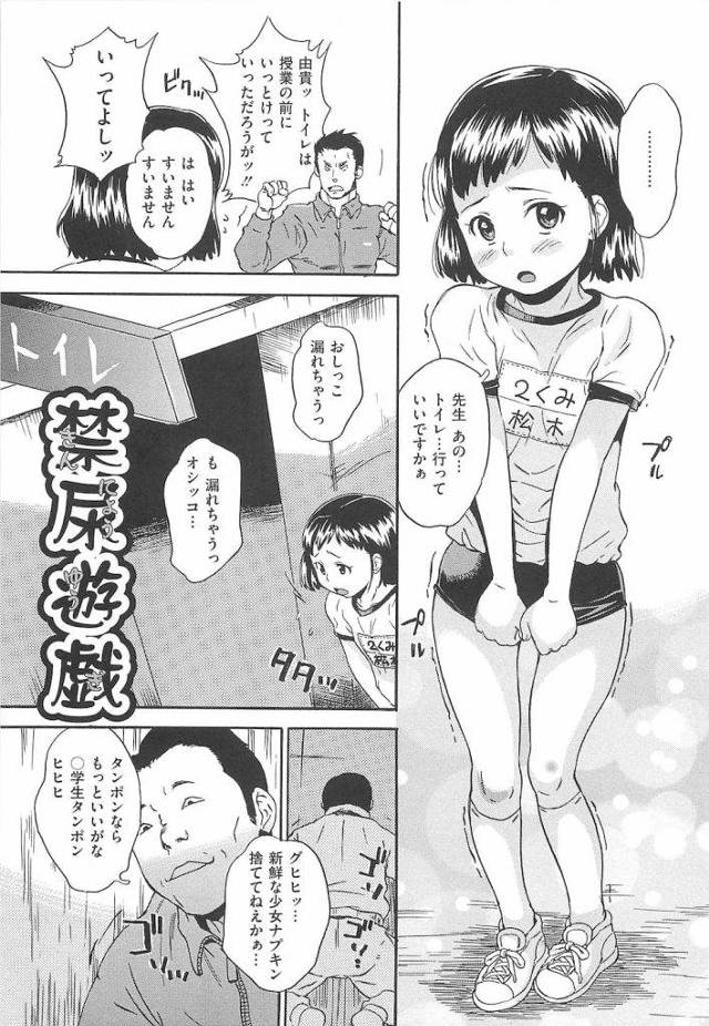 【エロ漫画】JSがトイレに行くと変態ロリ野郎がナプキン漁ってた！レイプされてお漏らししちゃう！【朝比奈まこと】