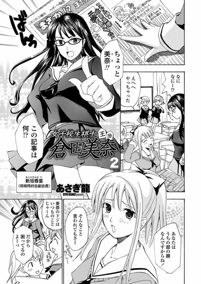 【エロ漫画】将棋同好会の副会長で女しか知らないレズJKに、女装した童貞美少年とセックスをさせて男を教える！