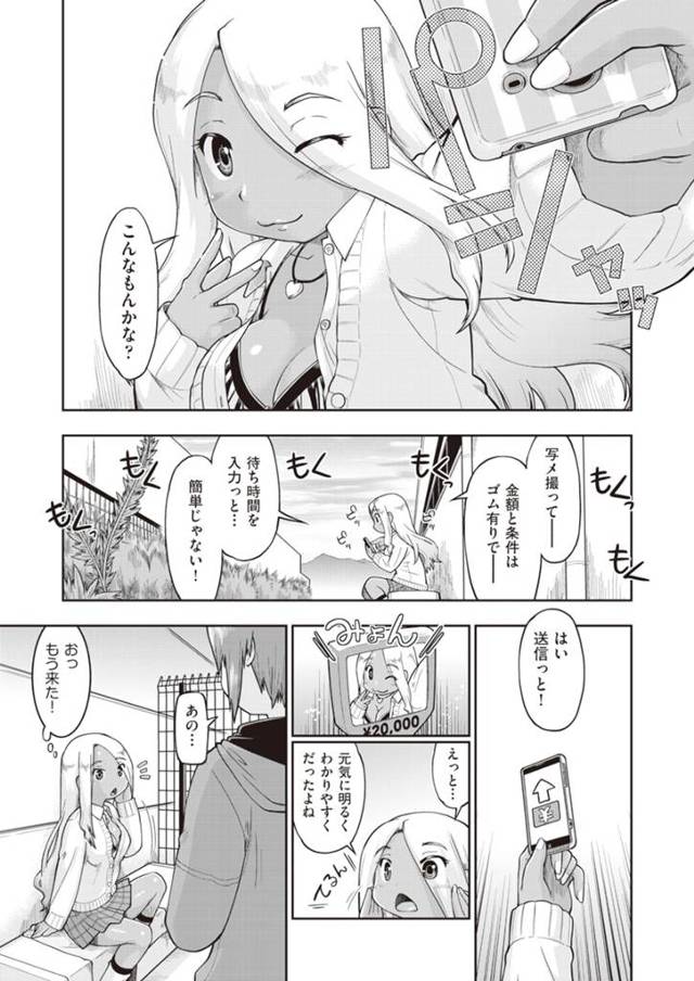 【エロ漫画】アプリを使って援交している黒ギャルJCが、アプリのミスで二人の男が来てしまい、しかも二穴中出しセッ…