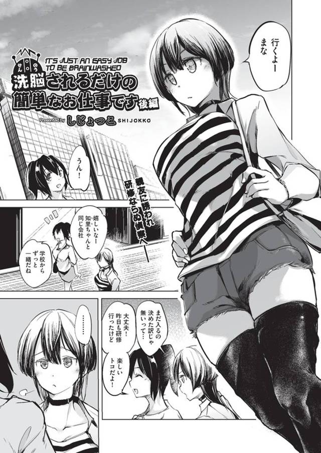 【エロ漫画】ブラック企業に親友がひっかかったぽくて心配で研修について行った巨乳女子が催眠術をかけられ処女を散ら…