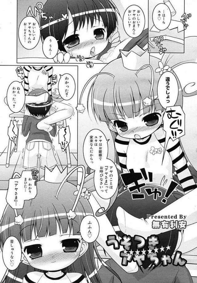 【エロ漫画】転校してきたちょっと変わったツンデレJS！唯一仲良くなった男がマンコクンニ奉仕！チンポ手コキ69！フェラチオ顔射！立ちバック挿入中出し！連続挿入し激しく突き上げぶっかけ射精！【無有利安】