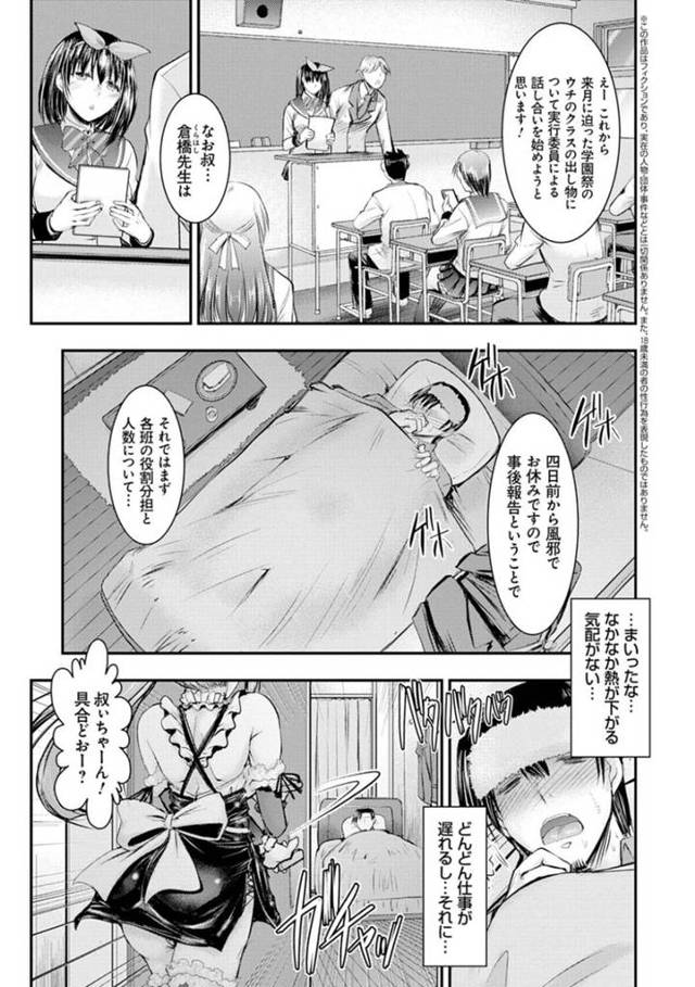【エロ漫画】風邪を引いた叔父にエッチな看病を施す姪っ子の淫乱巨乳JK。彼女はメイド服姿で彼におっぱいを吸わせたり、手コキやパイズリなどご奉仕した後、生ハメ中出しセックスまでもしてしまう！