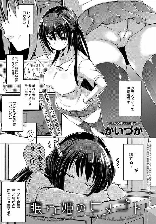 【エロ漫画】口が悪い美少女JKが寝てるのでエッチなイタズラしたくなりちんぽ近づけたら目が覚めニーソ履いた足でち…