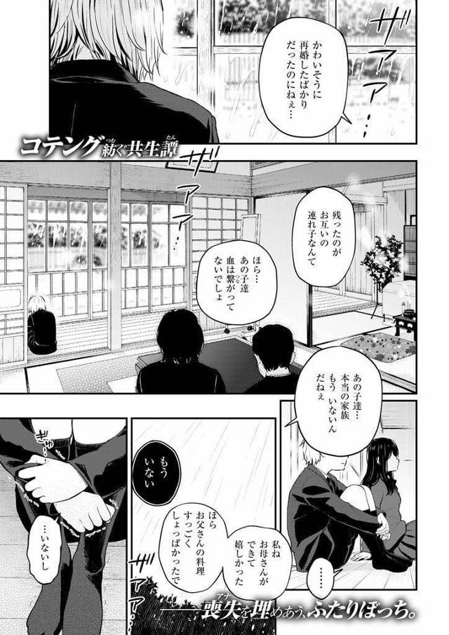 【エロ漫画】再婚した両親が他界して連れ子同士が残った義姉弟！自分が義弟のママになると誓う義姉！高校になり抑えていた思いが爆発！濃厚いちゃラブ初エッチ！【コテング】