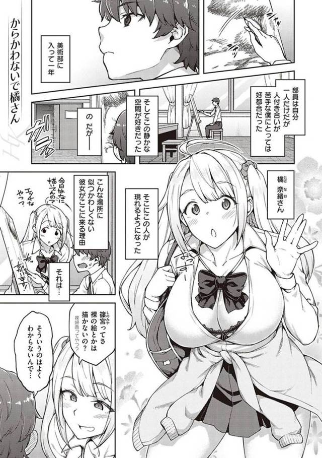 【誘惑エロ漫画】いつも美術室で一人デッサンしている男子生徒の元を訪れる巨乳ギャルJK【広弥】