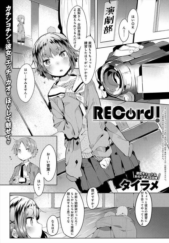 【エロ漫画】演劇部の彼女がセリフはバッチリなのに笑顔が出せないことに悩んでいた！えっちなことをしたら笑顔になったので初体験ハメ撮り中出しセックス！