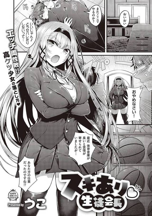 【睡眠姦エロ漫画】眠っている貞淑でお堅い巨乳美少女生徒会長JKは、眠っている間にエロ下着を見て興奮した副会長にフェラさせれたりする！【うこ】