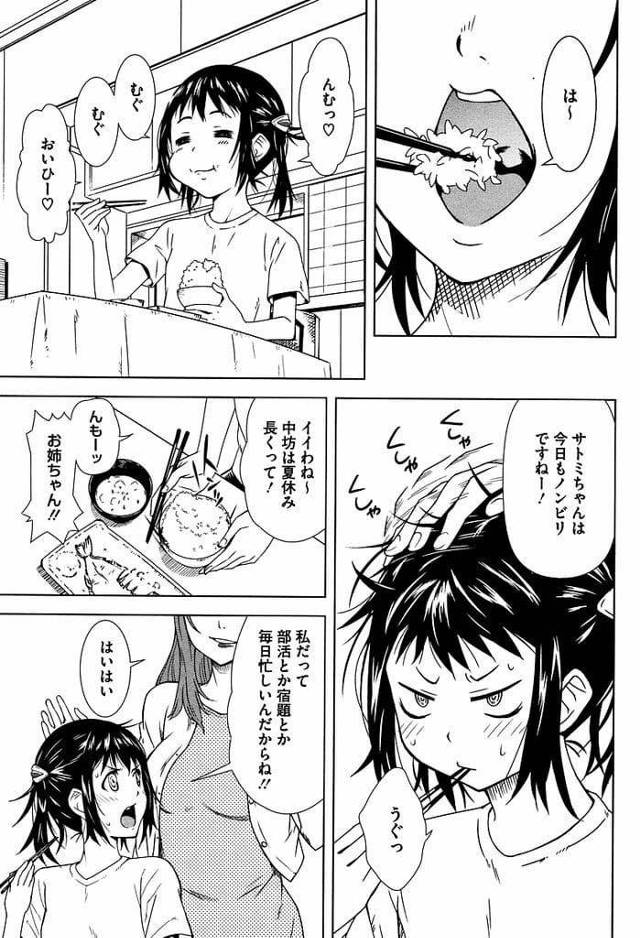 【長編エロ漫画・第3話】食いしん坊で能天気な妹JC！美人な姉に憧れていた！姉の部屋でローター発見！ローター使ってオナニーする！クリトリス弄り責め激しく感じ失禁アクメ！【神楽もろみ】