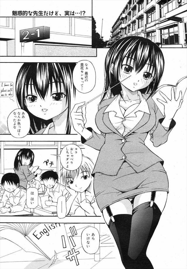 【エロ漫画】処女教師をホントの大人の女にしてやろうとまんこを手マンでほぐし生ちんぽぶっこむ男子ｗｗ最後の仕上げ…
