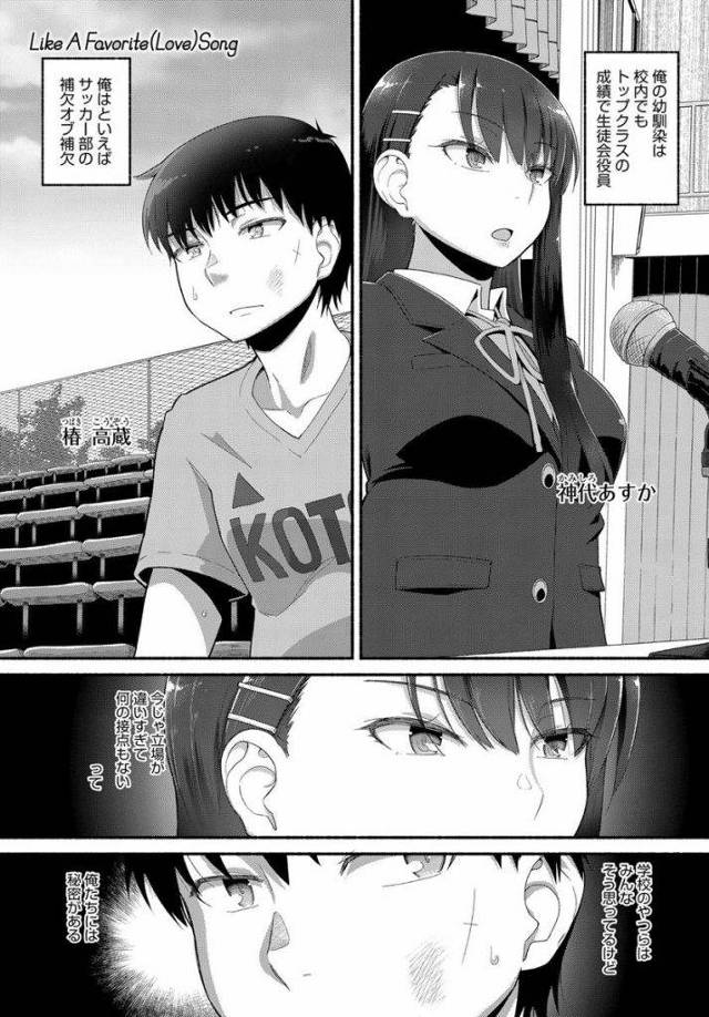 【エロ漫画】幼い頃から性器を弄り合う幼馴染に彼女が出来て嫉妬する超絶美人お嬢様JKが抑えてた感情を露にし教室で初H！