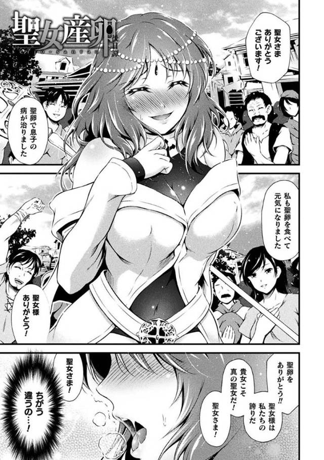 【エロ漫画】化け物にレイプされた事がきっかけで苗床になる快感を覚えてしまった聖女。欲求を抑えられない彼女は自ら化け物の元へと出向き、触手で種付け産卵セックスしてアヘ顔アクメする！