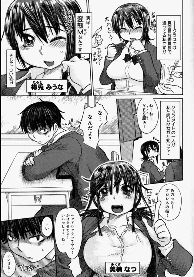 【エロ漫画】マゾ同級生とレズプレイにハマりながら男性器を求めて男子を呼び出す真面な委員長JKは、連続中出し調教で快楽堕ちしてしまう！【まるキ堂/仲良しマゾ肉ライフ 第二話】