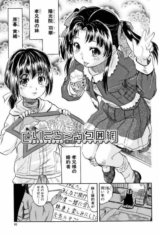 【全3話エロ漫画・後編】親戚の本家のお嬢様JSが泊りに来た！兄チンポを踏みつけ弄る！妹JS達も来て3人踏みつけ足コキ射精！騎乗位挿入して妹が喘ぎ感じる！順番に友達も挿入中出し！お嬢様処女マンコ挿入！子宮突き上げマンコ中出し！【智沢渚優】