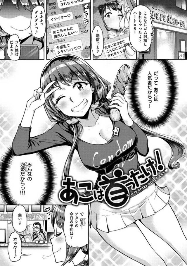 【エロ漫画】売春しているエッチでドジっ子な爆乳の美少女は、中出しセックスでど変態なトロ顔になっちゃう！【だむ/あこは首ったけ！】