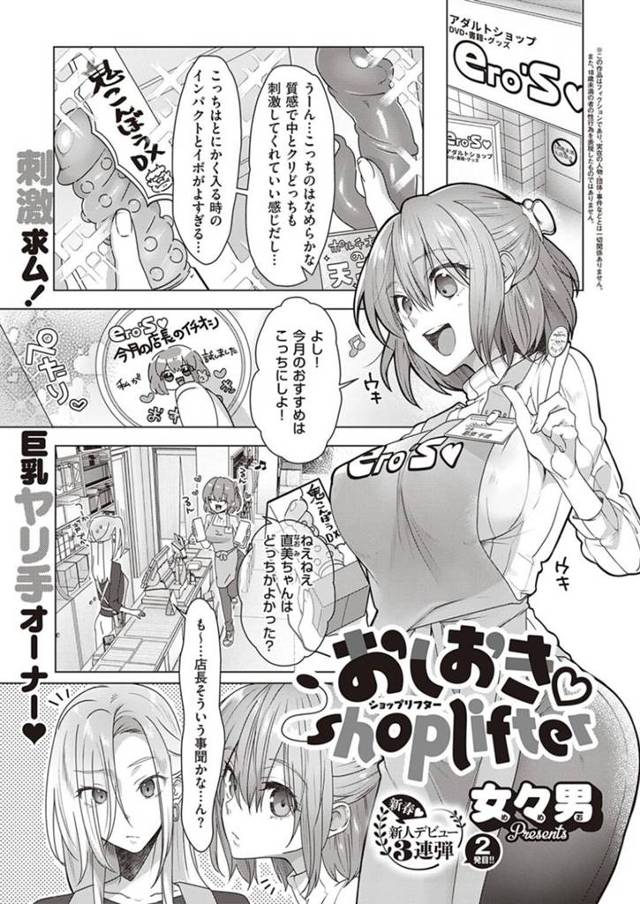 万引きしている男の子にオナホールを使うアダルトショップの爆乳美女店長…騎乗位生ハメセックスで筆おろし中出しさせる！