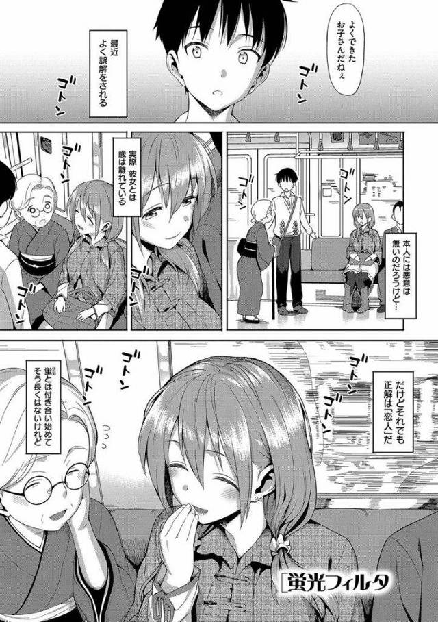 【エロ漫画】いつも笑顔で親子と間違えられる年上彼女を背伸びしてラブホに誘い笑顔の意味を知り恋人だと実感して初H！