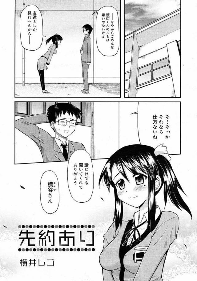 【エロ漫画】よく告白される巨乳JK！今日も告白を断ると彼氏と一緒に帰る！ノーパン彼女を路上で手マン責め！家に帰り玄関でキス！激しくマンコ掻き回し勃起チンポ挿入中出し！お掃除フェラで勃起！ベットで挿入し腰振りマンコ中出し！【横井レゴ】