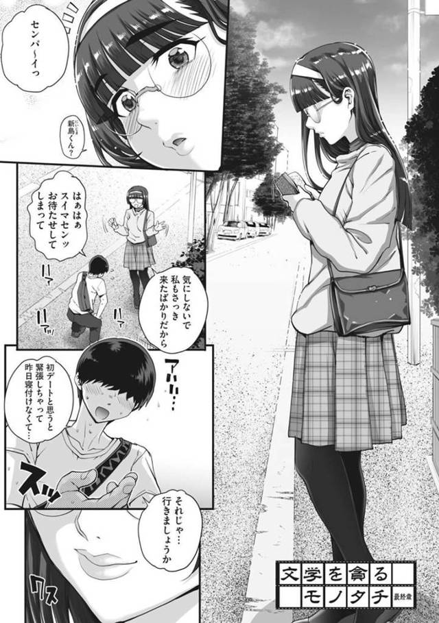 【エロ漫画】温厚な同級生と付き合うことになった巨乳文学女子…平穏な日々を送るようになった彼女だったが、不良達に犯されていた時の快感を忘れられず、また不良達のいる部室に自ら戻って輪姦を求める【夏庵：文学を貪るモノタチ 最終章】