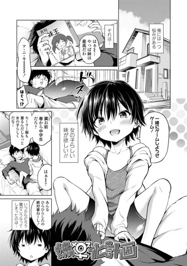 女らしくないちっぱいロリ小学生の妹…兄にキスされ、その後オナニーしているのがバレて生ハメいちゃラブ近親相姦で中出しされる！