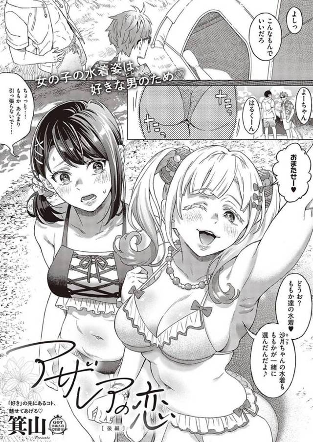 【いちゃラブエロ漫画】黒髪ショートの巨乳JDは、友達に告白してテントでいちゃラブ生ハメセックスする！【箕山】