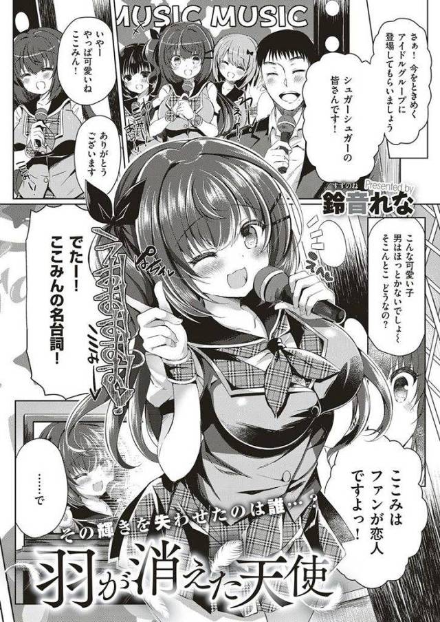 【エロ漫画】熱愛が発覚したアイドルが社長から芸能界の誠意を求められ着衣パイズリからの尻穴責めで完堕ちし挿入懇願！