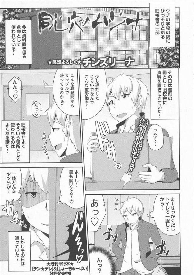 【エロ漫画】旧校舎で女物の下着を履いてアナニーしていた女顔をしたおとなしいクラスメイトを見て興奮した男子が、クラスメイトのアナル処女を奪いセフレになる！