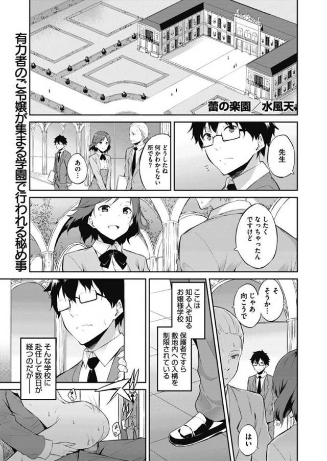 【エロ漫画】幼馴染の男教師を射精管理で調教して強制セックスさせる肉食令嬢JK。【水風天／蕾の楽園】