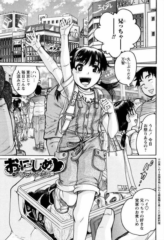 【エロ漫画】兄に会うために上京してきた妹JC！兄が好きな妹！彼女と別れたことを知り迫る！マンコ押し付けキス！手マンマンコ鑑賞！亀頭擦りつけ！挿入ねだる妹！処女マン挿入腰振り膣内射精！【あわじひめ】