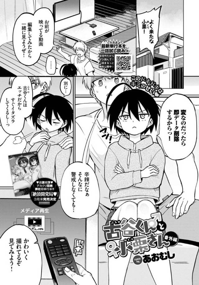 【エロ漫画】彼氏とハメ撮りを見ている内に発情を抑えられなくなってしまった貧乳ボーイッシュ彼女。彼女は濡れ濡れになったおまんこを彼に生挿入させてイチャラブ中出しセックス！