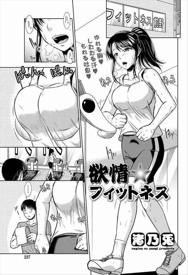 【エロ漫画】フィットネスクラブに通ってる欲求不満な人妻に誘われ69にずっとちんぽ欲しかった淫乱まんこをお望み通…