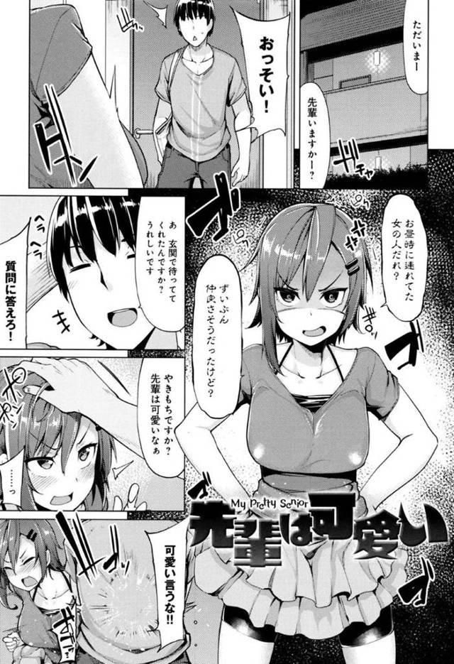 【エロ漫画】年下彼氏への嫉妬が抑えられないツンデレで可愛い子供っぽい先輩彼女は、中出しセックスしちゃってイチャラブしちゃう！【もけ太/先輩は可愛い】