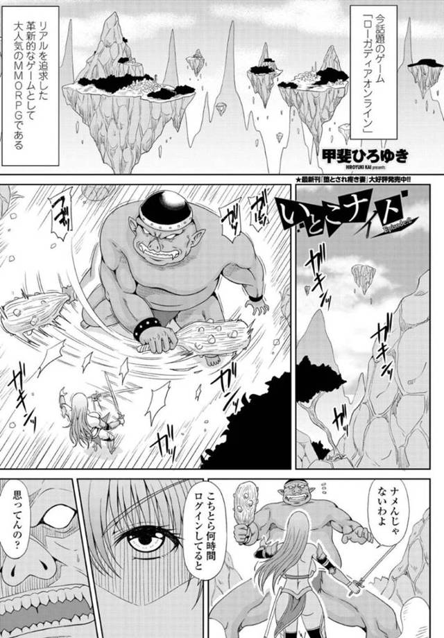 【エロ漫画】モンスターにレイプされてる所を弟に助けられて持て余した性欲をぶつける爆乳お姉ちゃんは、騎乗位アクメ姉弟相姦で絶頂イキする！【甲斐ひろゆき/いとこナイト Episode2】