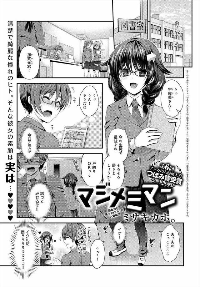 【エロ漫画】学校では清楚で真面目なメガネっ娘が、外ではガチヤンキーだった！それを見た男子が口止め料として筆おろし中出しセックスをさせてもらうwww