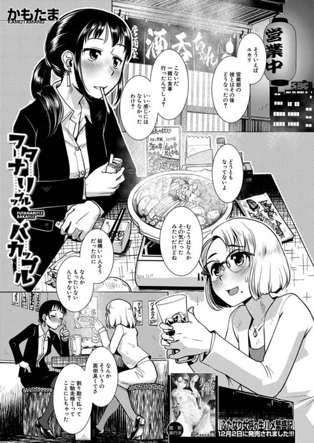 【エロ漫画】黒髪ロングの巨乳美人OLは友人の金髪ショートの巨乳メガネっ娘が好きすぎて巨根が生えてふたなりになる…【かもたま】