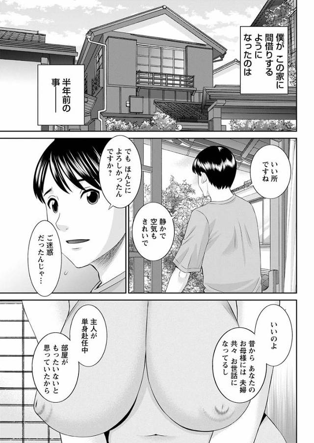 【エロ漫画】下宿先の旦那さんが単身赴任中で欲求不満なむっちり爆乳奥さんと二人暮らしをすることになった男が、奥さ…