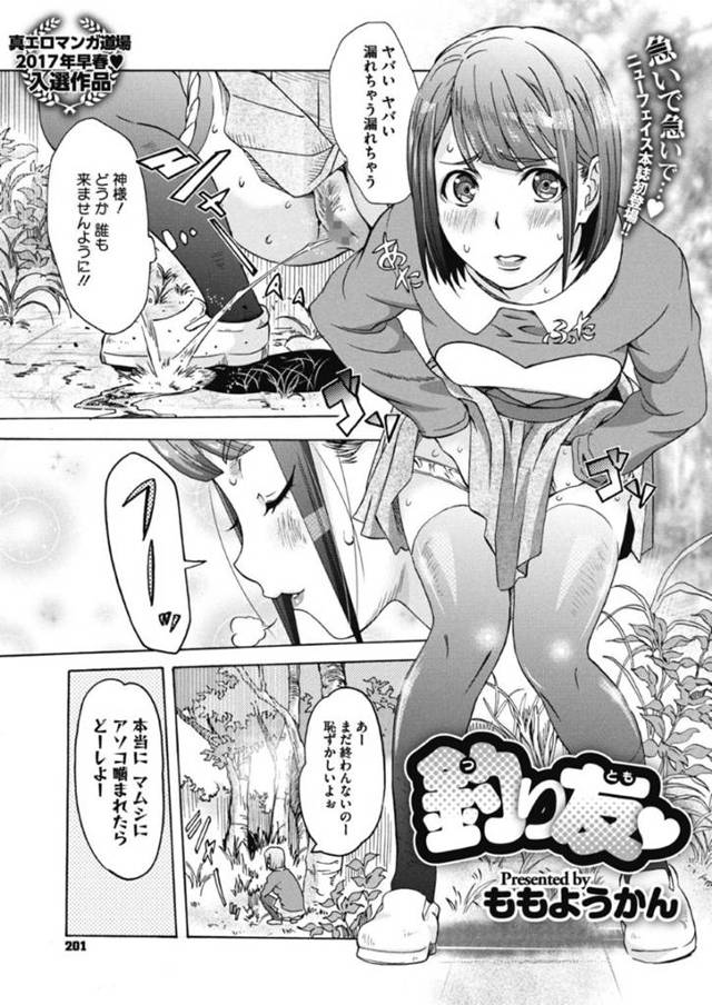 【エロ漫画】彼氏のちんぽだと勘違いしたら別の男で、青姦浮気エッチしてしまう天然彼女。【ももようかん／釣り友】