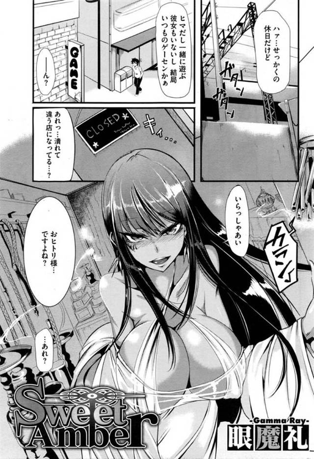 シーシャ屋へと入ってきた少年に筆おろしを迫る店主の淫乱褐色お姉さん…他に客がいないのを良いことにその場でフェラやパイズリ、騎乗位で生ハメまでもさせる！【眼魔礼:Sweet Amber】