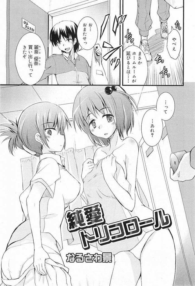 【エロ漫画】マネージャーの男に着替えを見られてしまった双子姉妹JK！おっとりな妹が泣き姉が男を踏みつける！双子姉に踏まれて興奮し勃起する男！校舎裏で妹がフェラチオ口内射精ごっくん！発情した妹が騎乗位でマンコ挿入中出し！連続SEXで駅弁突き上げ責め逝かせ中出しする！【なるさわ景】