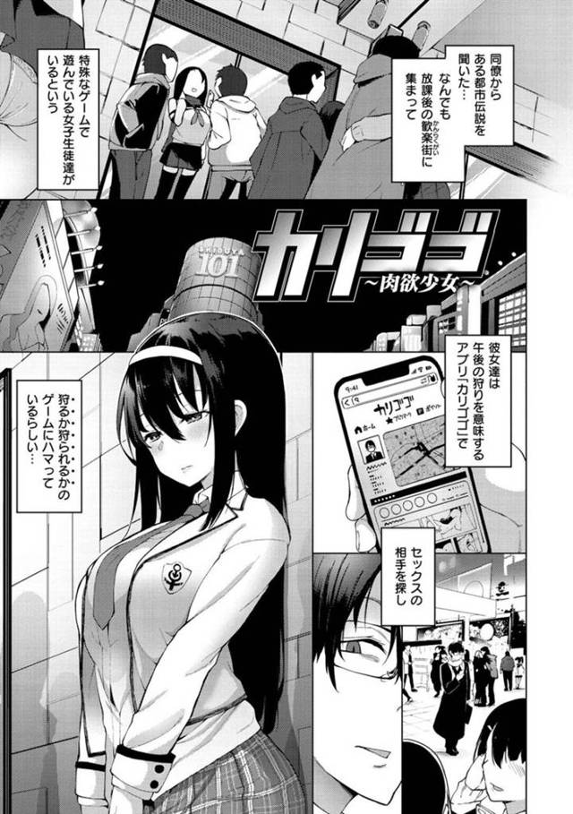 【エロ漫画】金髪ロングの巨乳JKと黒髪ショートのちっぱいJKは、セックスがゲームのアプリでおじさんに3Pでハメられ潮吹いてイキまくる…【けんじ】