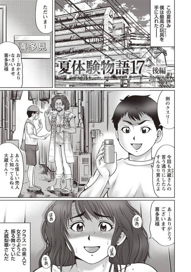 【エロ漫画】同級生の家で匿われる事となったヤクザから逃亡中のJK。彼女は彼から匿う代わりに調教を受ける事となり、薬を盛られた状態で中出し陵辱ファックを受ける！