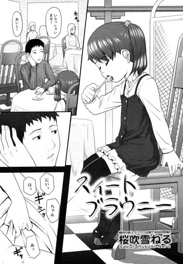 ロリコン男と野外でこっそりエッチな事をする貧乳少女…従順な彼女は彼にご奉仕するようにフェラしたり、立ちバックや正常位などの体位でハメられてはよがりまくる！【桜吹雪ねる:スィートブラウニー】