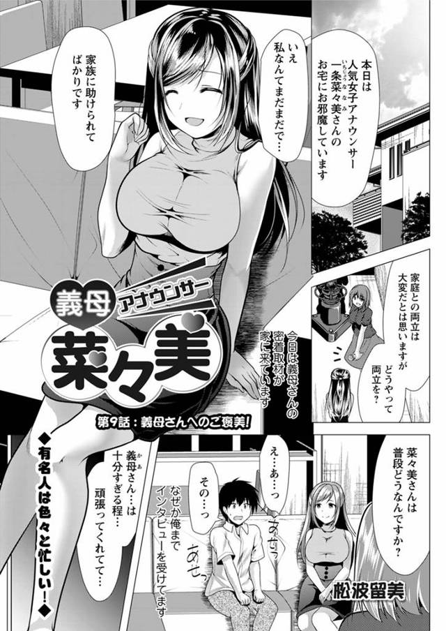 【エロ漫画】巨乳美人な人気女子アナの義母と肉体関係をもち中出しセックスしまくっていたが、出張中の父親が帰ってく…