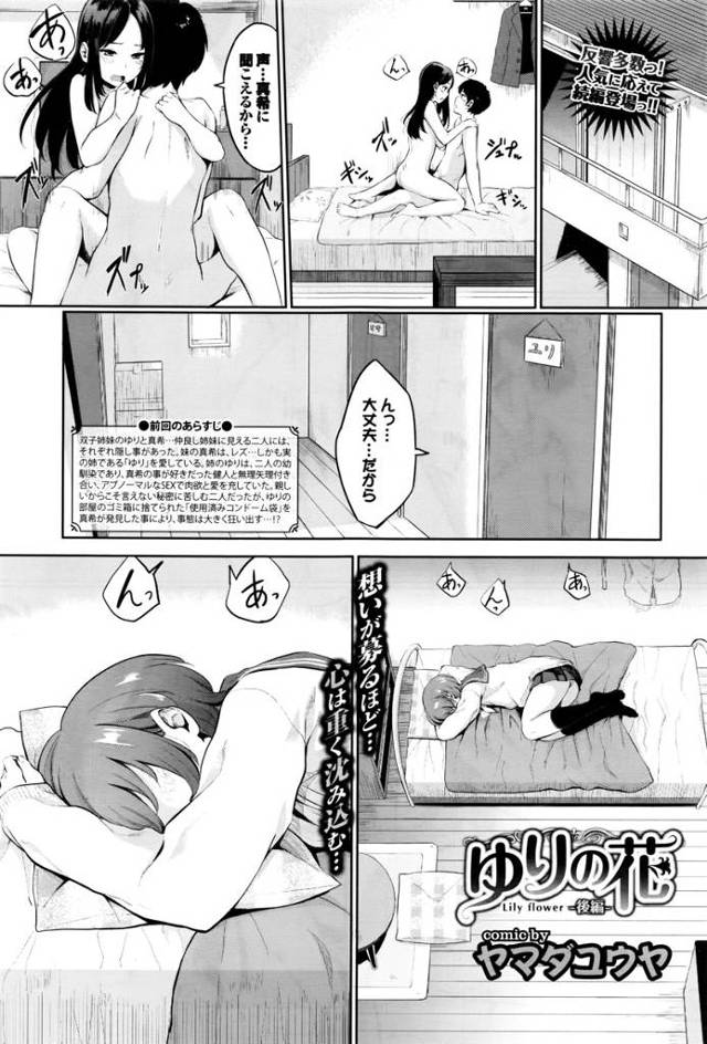 【エロ漫画】彼氏と自宅Hした後レズJKの妹にぶっかけザーメンをごっくんさせM字開脚で潮吹きクンニしてもらう姉w…